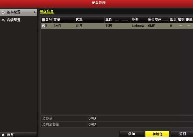 硬盤(pán)初始化 硬盤(pán)初始化